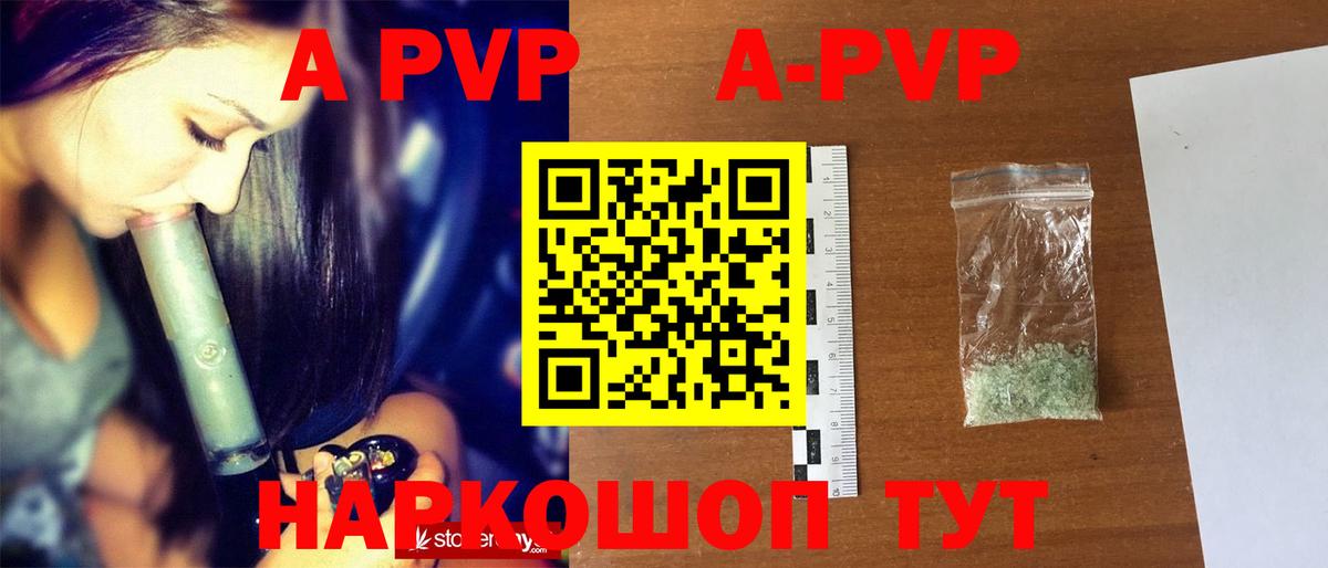 APVP кристаллы  A-PVP Crystall  Вход с VPN  Удомля 