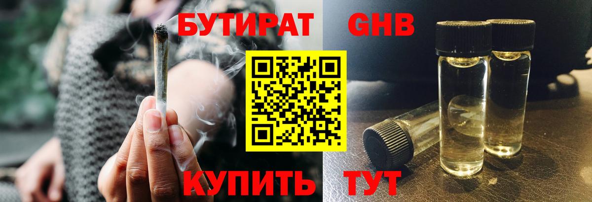 Бутират  Вход с VPN  Удомля  БУТИРАТ BDO 