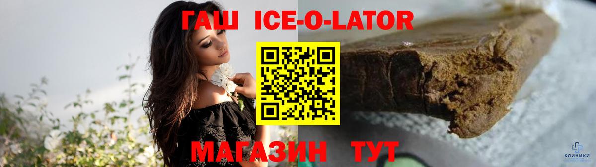 ГАШИШ ice o lator Удомля