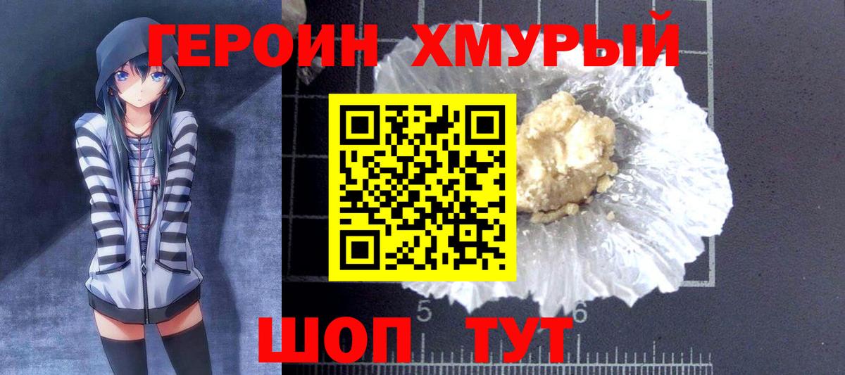 Удомля  ГЕРОИН Heroin  Вход с VPN 