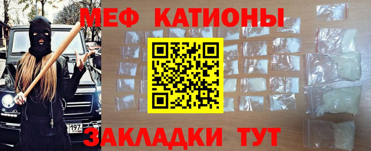 Мефедрон кристаллы Удомля