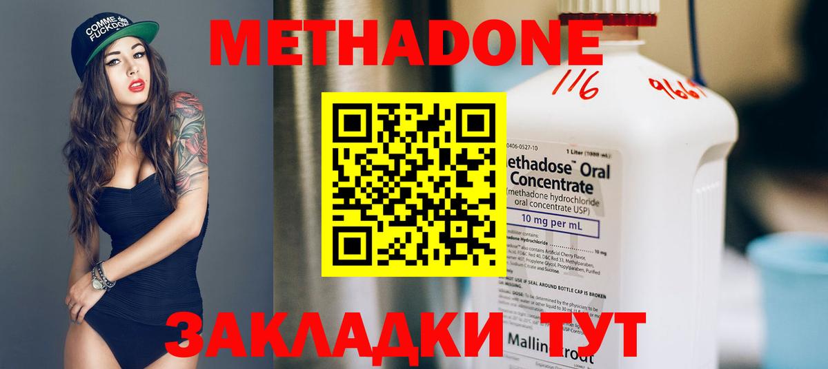Метадон methadone Удомля